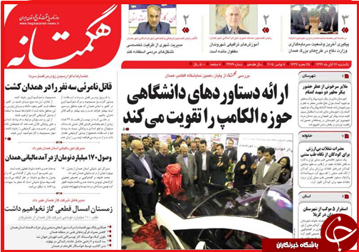 صفحه نخست روزنامه&zwnj; استان&zwnj;ها 17 آبان ماه