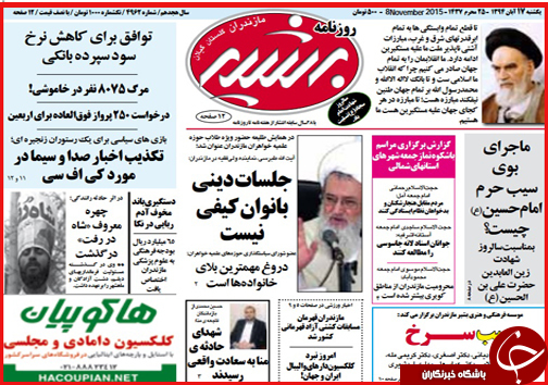 صفحه نخست روزنامه&zwnj; استان&zwnj;ها 17 آبان ماه