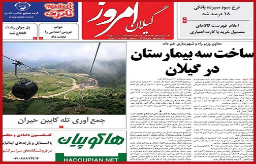 صفحه نخست روزنامه&zwnj; استان&zwnj;ها 17 آبان ماه