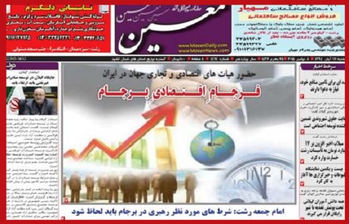 صفحه نخست روزنامه&zwnj; استان&zwnj;ها 17 آبان ماه
