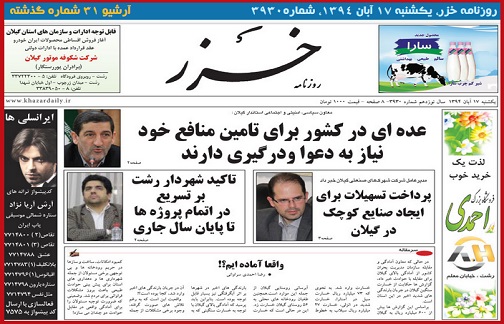 صفحه نخست روزنامه&zwnj; استان&zwnj;ها 17 آبان ماه