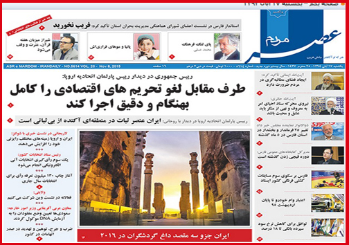 صفحه نخست روزنامه&zwnj; استان&zwnj;ها 17 آبان ماه