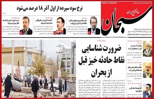صفحه نخست روزنامه&zwnj; استان&zwnj;ها 17 آبان ماه