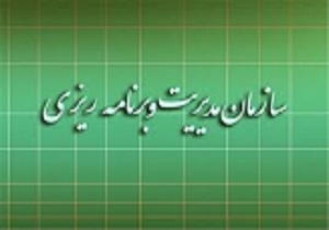 آغاز تدوین برنامه عملیاتی استان کرمانشاه
