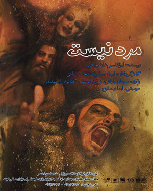 اجرای نمایش «مرد نیست» با موضوع دفاع مقدس در نیاوران