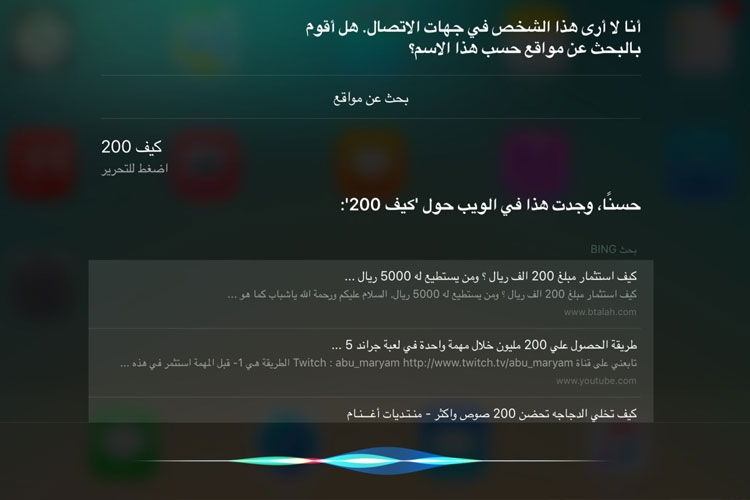 زبان عربی به دستیار مجازی اپل اضافه شد!