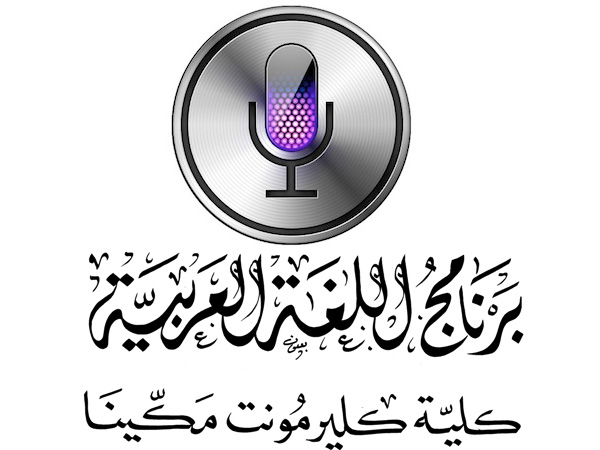 زبان عربی به دستیار مجازی اپل اضافه شد!