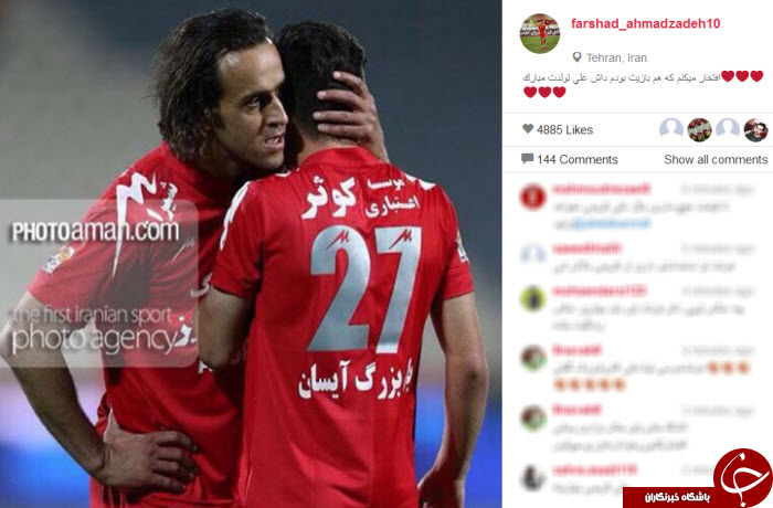 تشکر شماره هشت از هواداران + عکس