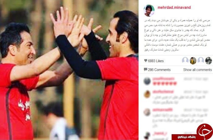 تشکر شماره هشت از هواداران + عکس