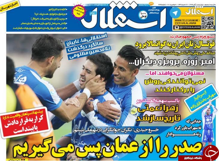 استقلال