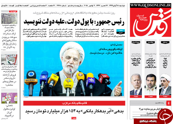 از فروش لوازم چینی با وام ایرانی تا تذکر مطبوعاتی رئیس&zwnj;جمهور به رئیس&zwnj;جمهور !!!