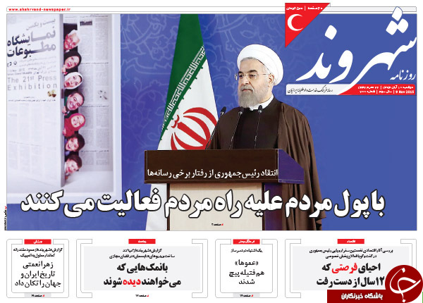 از فروش لوازم چینی با وام ایرانی تا تذکر مطبوعاتی رئیس&zwnj;جمهور به رئیس&zwnj;جمهور !!!
