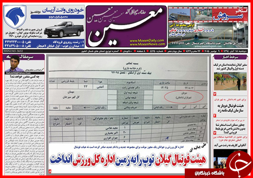 صفحه نخست روزنامه&zwnj; استان&zwnj;ها 18 آبان ماه
