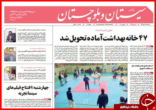 صفحه نخست روزنامه&zwnj; استان&zwnj;ها 18 آبان ماه