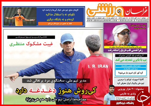صفحه نخست روزنامه&zwnj; استان&zwnj;ها 18 آبان ماه