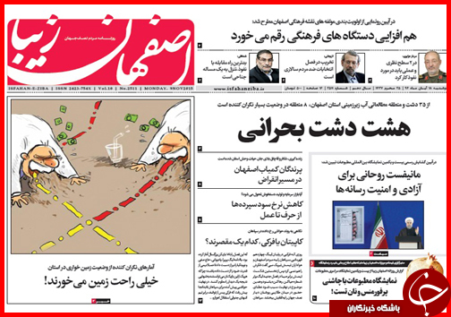 صفحه نخست روزنامه&zwnj; استان&zwnj;ها 18 آبان ماه