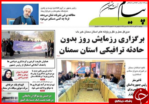 صفحه نخست روزنامه&zwnj; استان&zwnj;ها 18 آبان ماه