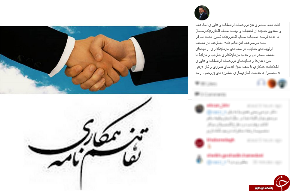 کار آفرینی اینستاگرامی وزیر+عکس
