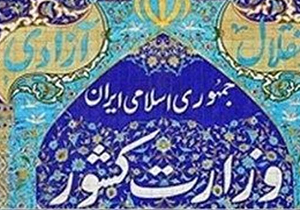 نشست مشترک استانداران و روسای نمایندگی&zwnj;های ایران در خارج از کشور آغاز شد