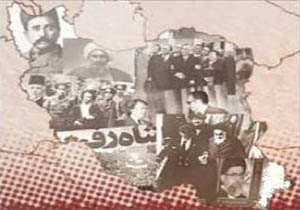 هجدهم آبان در آینه تاریخ معاصر ایران