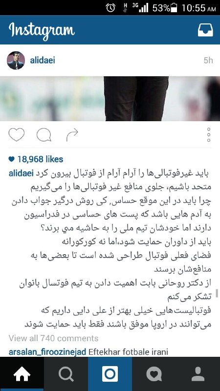 حمایت دایی از کی روش