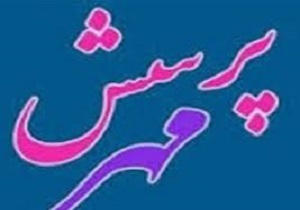 اعلام فراخوان شانزدهمین دوره مسابقات پرسش مهر ریاست جمهوری ایران