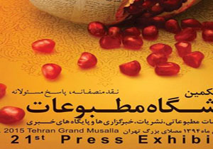 هیجانی آرام در دومین روز نمایشگاه مطبوعات