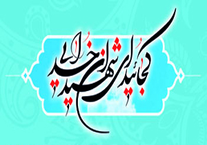 سومین کارگاه آموزشی کنگره شهدای سراسر کشور در شهرکرد