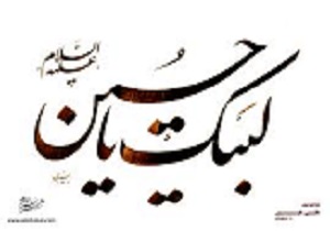 نمایشگاه خوشنویسی و عکس لبیک یا حسین(ع)شهرستان ابیک