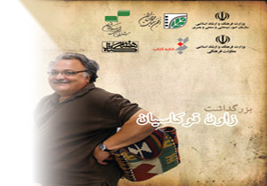 بزرگداشت زاون قوکاسیان در آستانه هفته کتاب