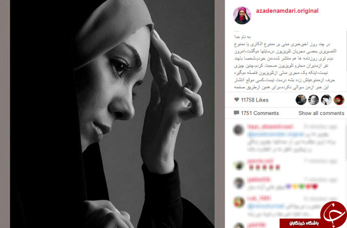 آزاده نامداری با تکذیب شایعه ممنوع الکاری اش به اینستاگرام بازگشت! + عکس