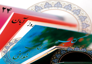 عضویت رایگان کتابخانه های عمومی چهارمحال و بختیاری در 24 آبان