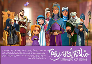 'شاهزاده روم' به مشهد رسید