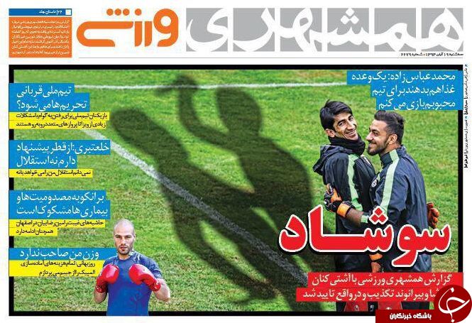 همشهری ورزشی