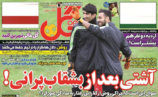 تصاویر نیم صفحه روزنامه&zwnj;های ورزشی 19 آبان