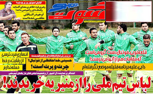 تصاویر نیم صفحه روزنامه&zwnj;های ورزشی 19 آبان