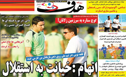 تصاویر نیم صفحه روزنامه&zwnj;های ورزشی 19 آبان