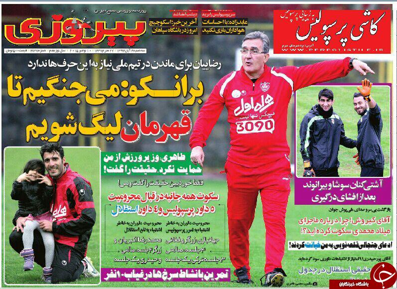 تصاویر نیم صفحه روزنامه&zwnj;های ورزشی 19 آبان