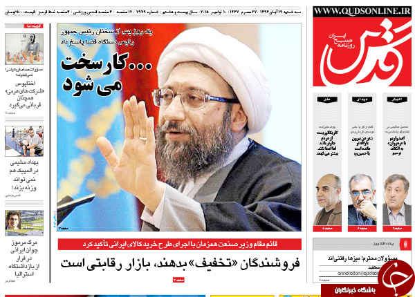 از واکنش رئیس قوه قضائیه به سخنان روحانی تا اعلام کاندیداتوری در نمایشگاه !!!