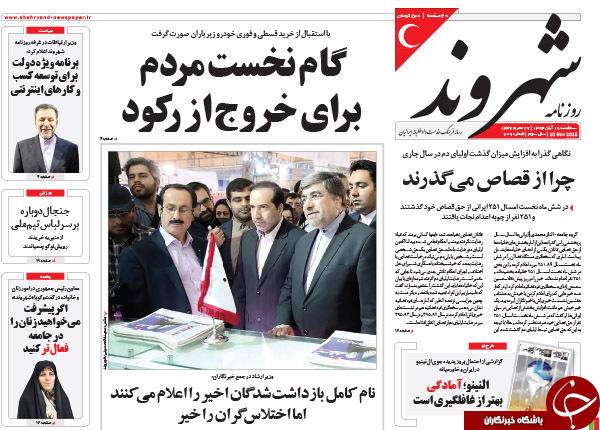 از واکنش رئیس قوه قضائیه به سخنان روحانی تا اعلام کاندیداتوری در نمایشگاه !!!