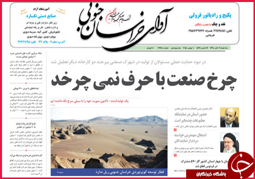 صفحه نخست روزنامه&zwnj; استان&zwnj;ها 19 آبان ماه