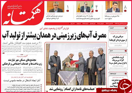 صفحه نخست روزنامه&zwnj; استان&zwnj;ها 19 آبان ماه