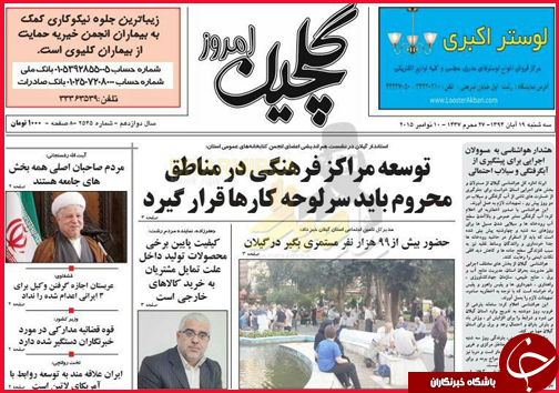 صفحه نخست روزنامه&zwnj; استان&zwnj;ها 19 آبان ماه