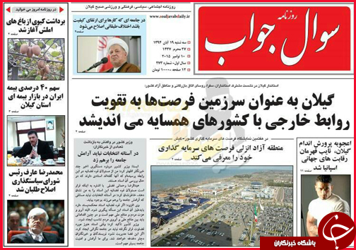 صفحه نخست روزنامه&zwnj; استان&zwnj;ها 19 آبان ماه