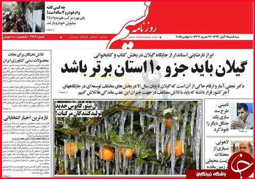 صفحه نخست روزنامه&zwnj; استان&zwnj;ها 19 آبان ماه
