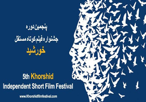 معرفی فیلمنامه های راه‌یافته به پنجمین جشنواره مستقل خورشید