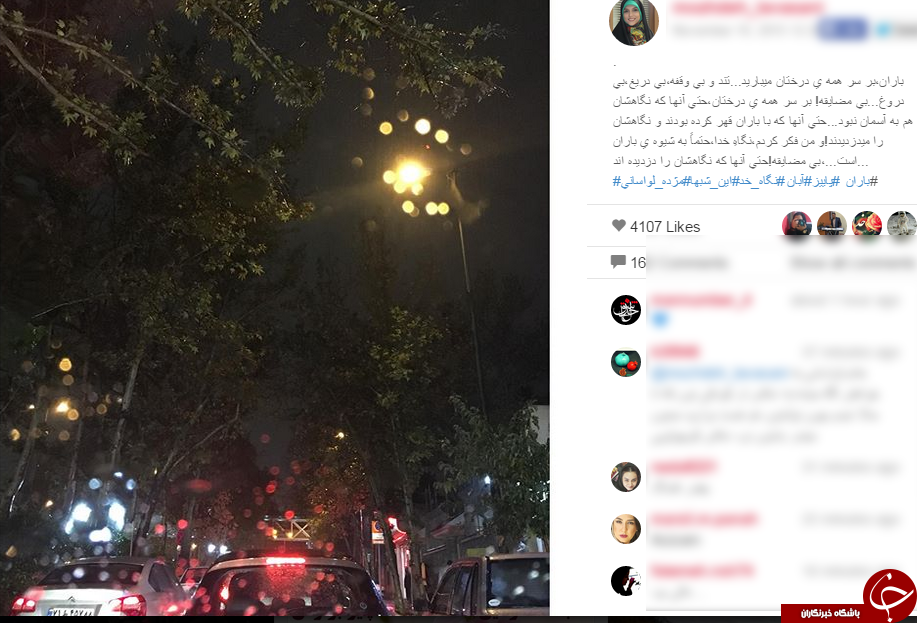 نگاه متفاوت مجری کافه سوال به باران + اینستا پست