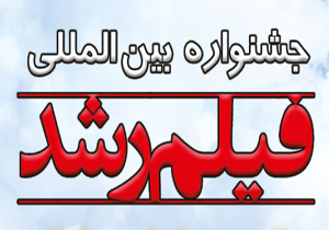 راهیابی انیمیشن مسافر به جشنواره بین المللی فیلم رشد