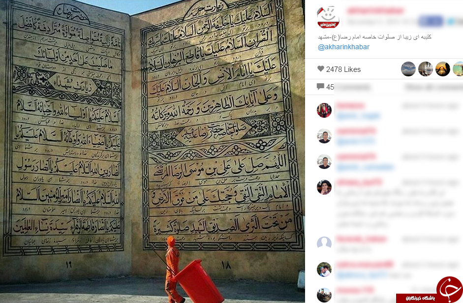 کتیبه ای زیبا از صلوات خاصه امام رضا(ع)+ تصاویر