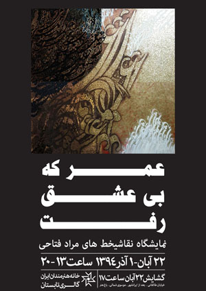 خانه هنرمندان ایران میزبان چهار نمایشگاه تجسمی